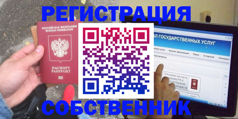 временная регистрация купить в Кабардино-Балкарии