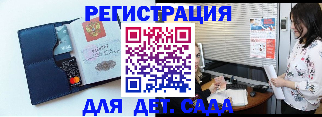 регистрация для дет. сада в Кабардино-Балкарии